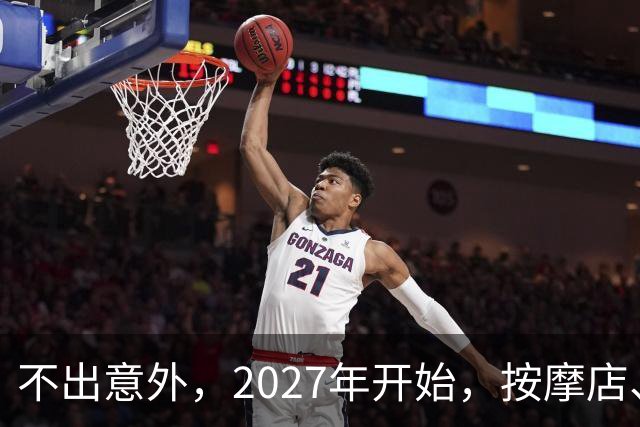 不出意外,2027年开始,按摩店、足疗店、洗浴店将迎来"大洗牌"