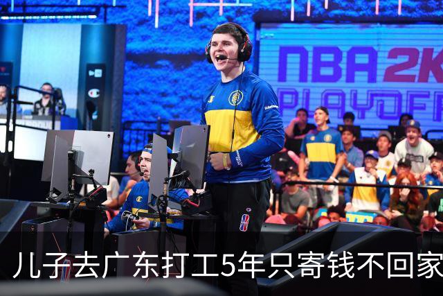 儿子去广东打工5年只寄钱不回家，老两口坐十几个小时火车去看他